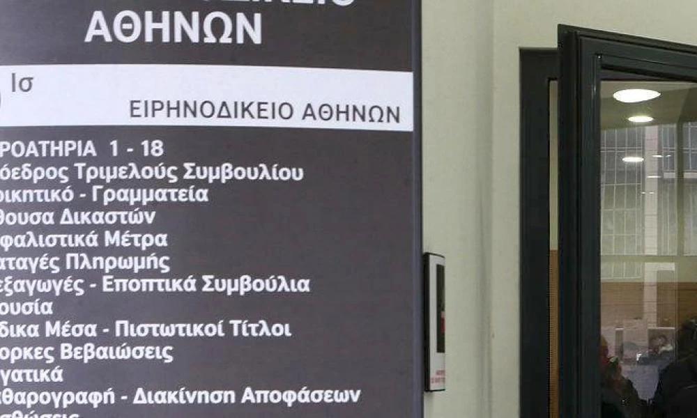 Αναστέλλει τις εργασίες του το Ειρηνοδικείο Αθηνών